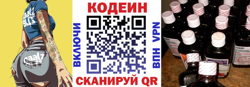 ОМГ ОМГ ссылка  Кола  Кодеин Purple Drank  купить наркотик 